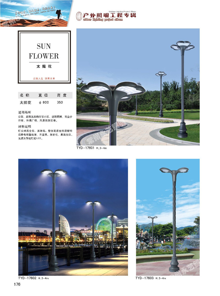 庭院灯